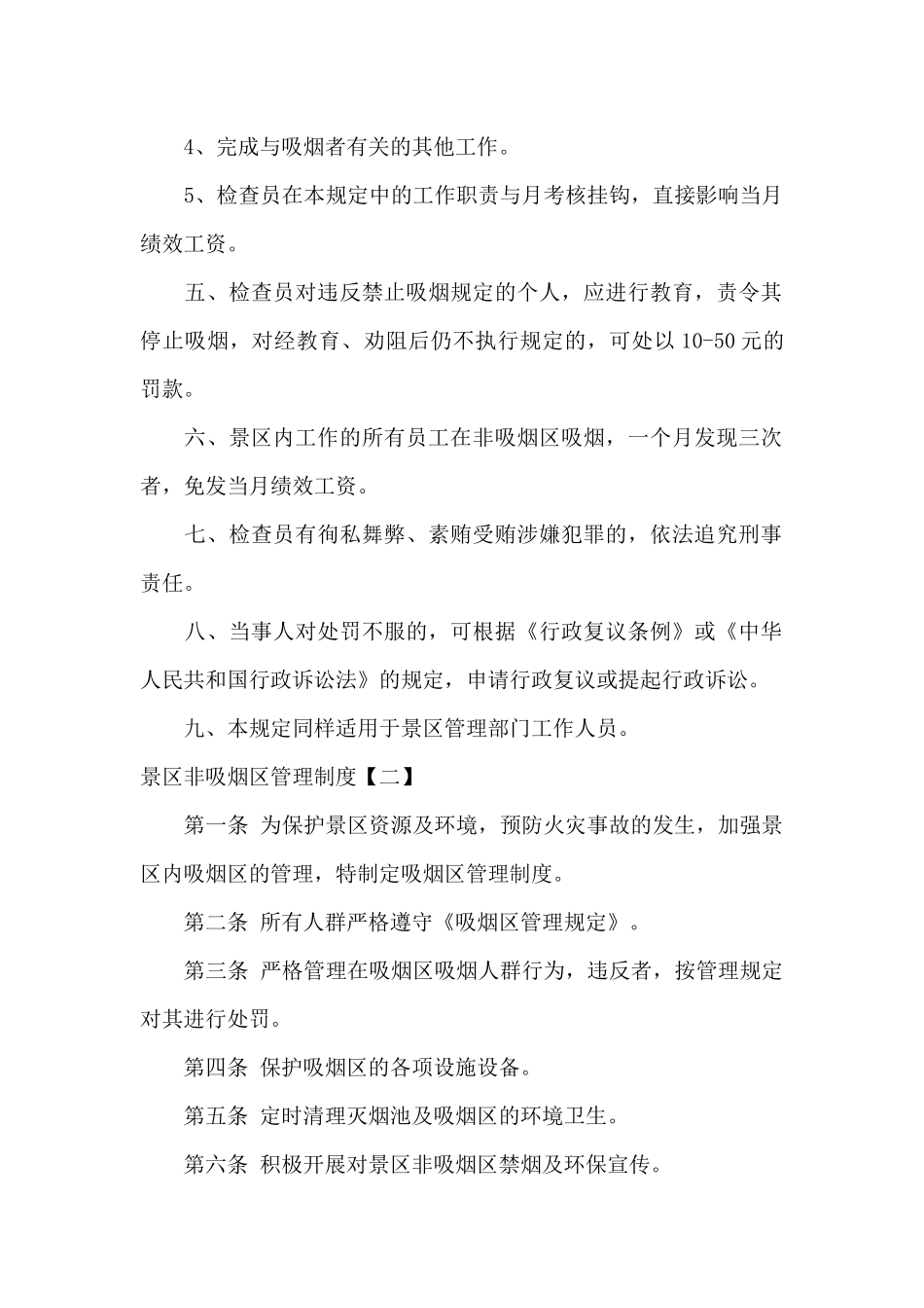 景区非吸烟区管理制度_第2页
