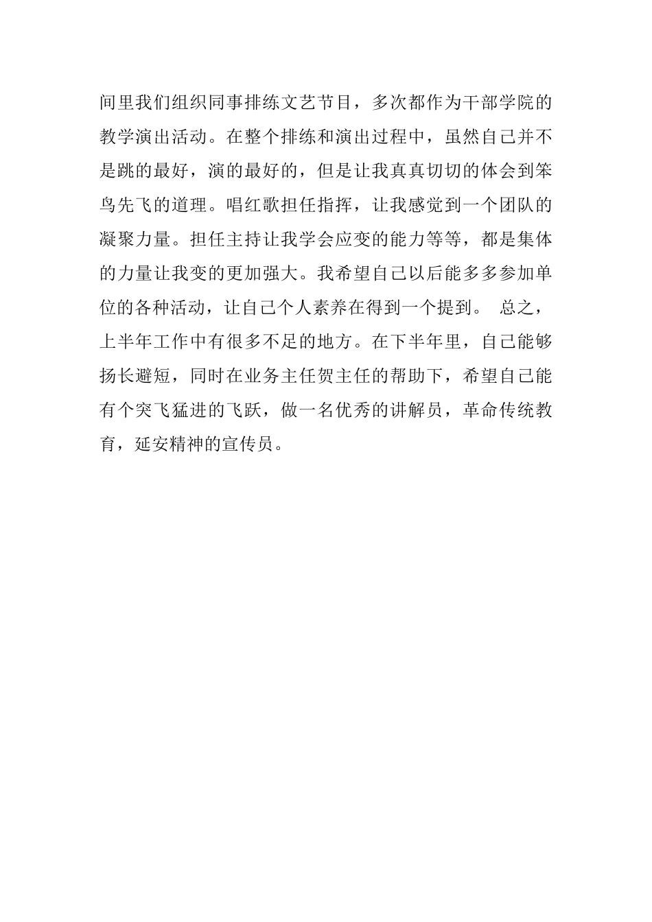 景区讲解员培训总结_第2页