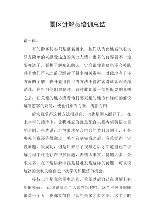 景区讲解员培训总结
