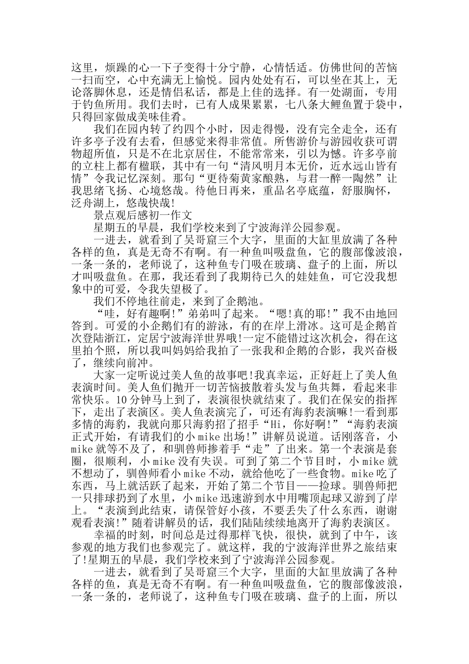 景点观后感初一作文5篇_第3页
