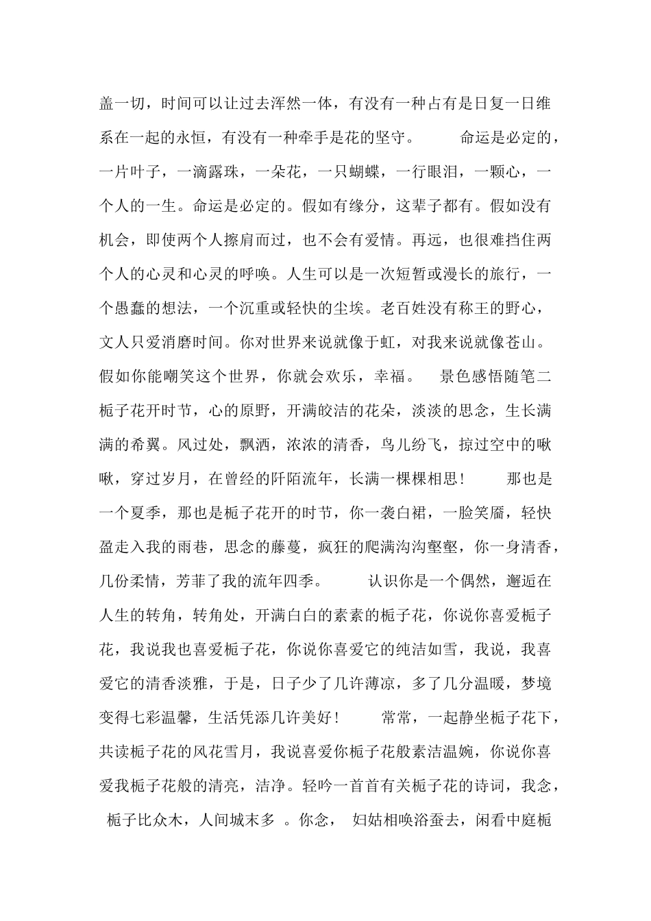 景色感悟随笔四篇_第2页