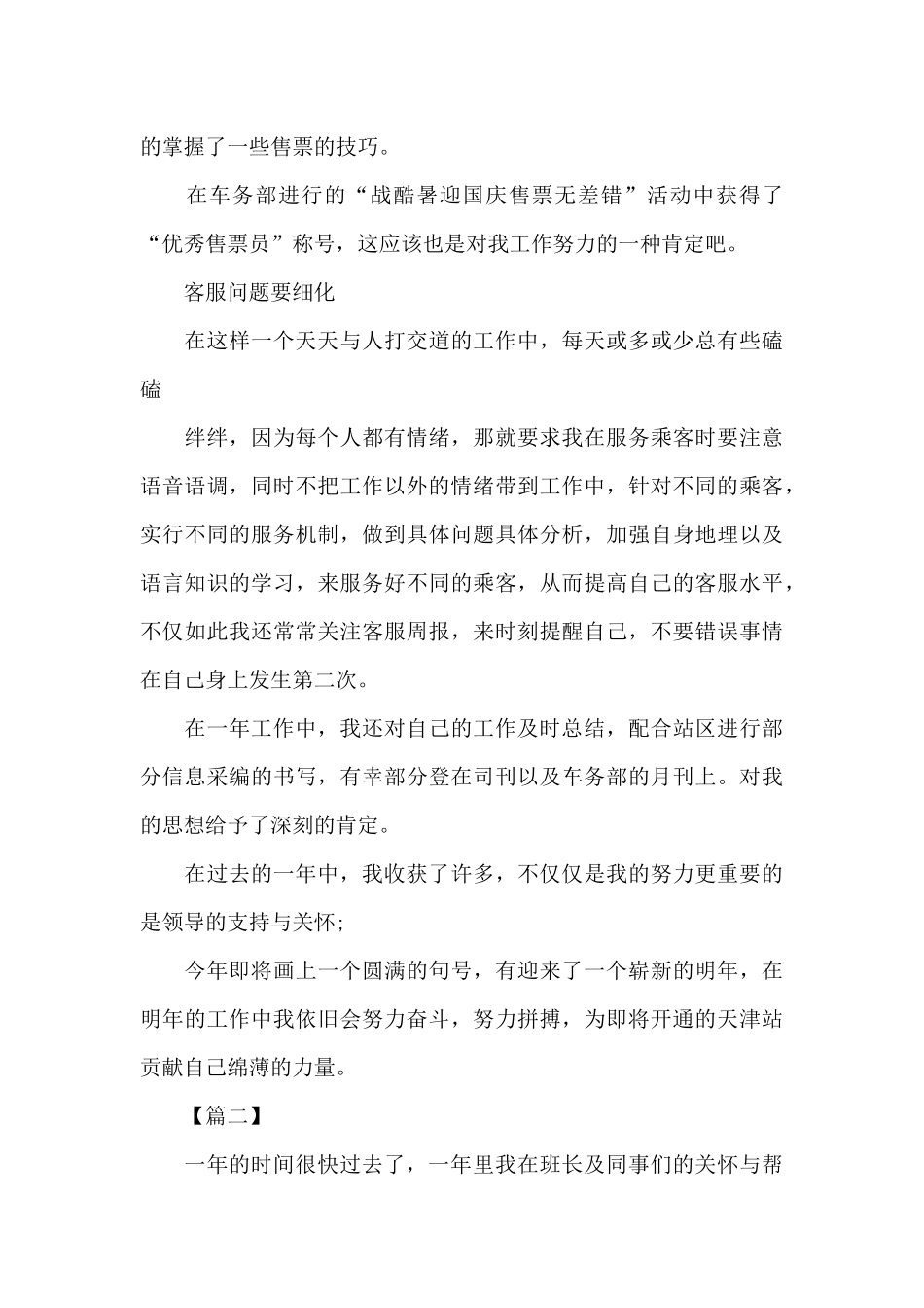 景区检票员年终工作总结_第2页