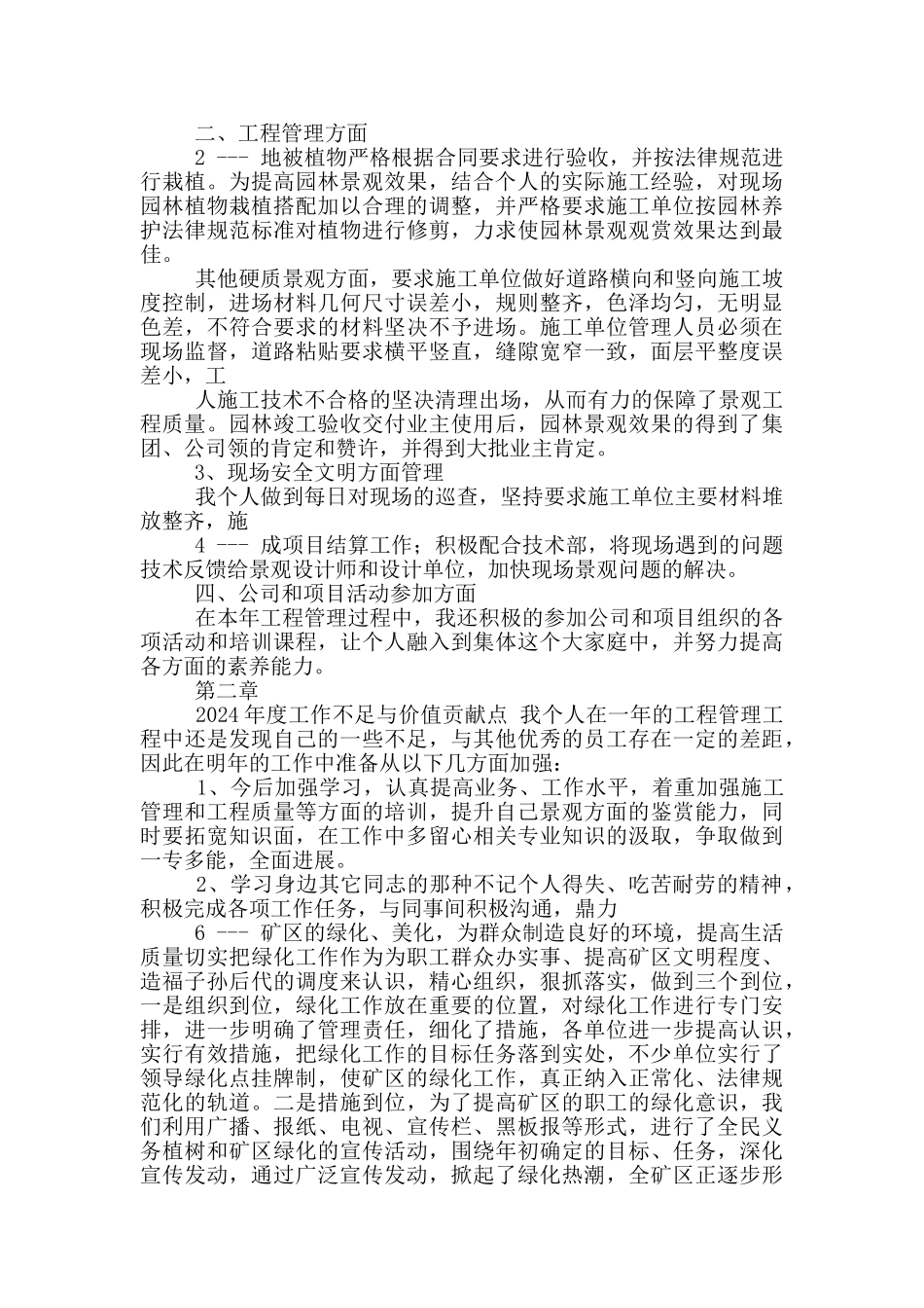 景观公司工作总结_第2页