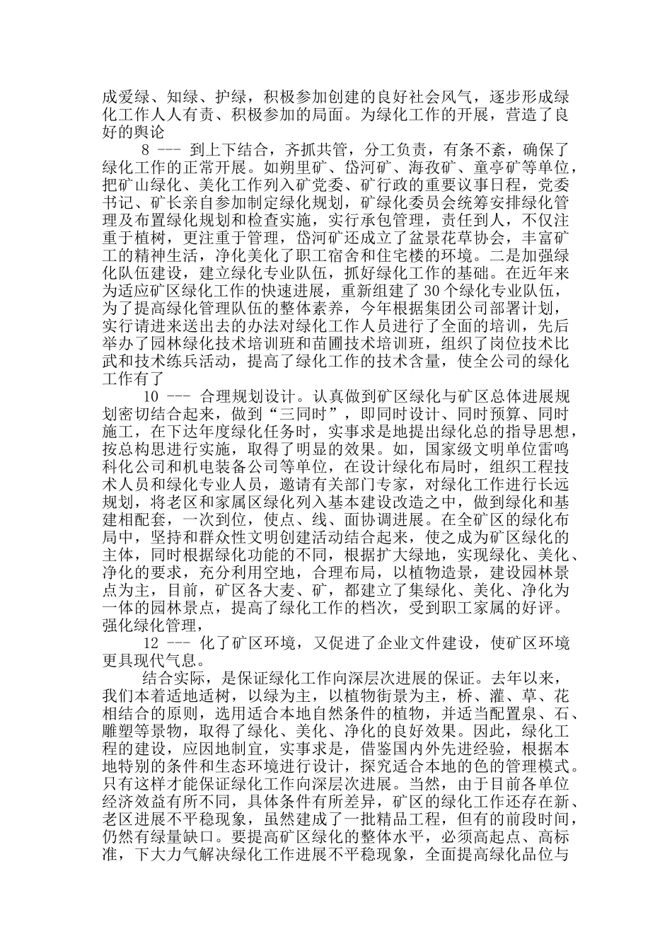 景观公司工作总结_第3页