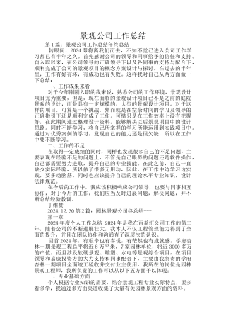 景观公司工作总结
