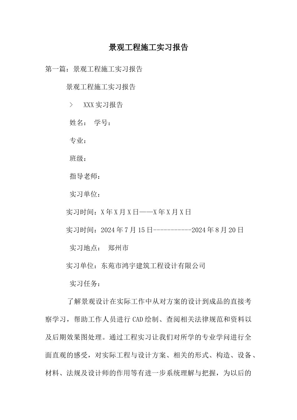 景观工程施工实习报告_第1页