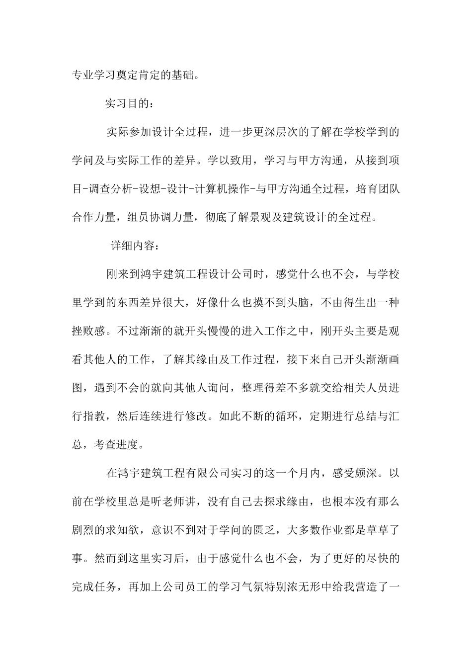 景观工程施工实习报告_第2页