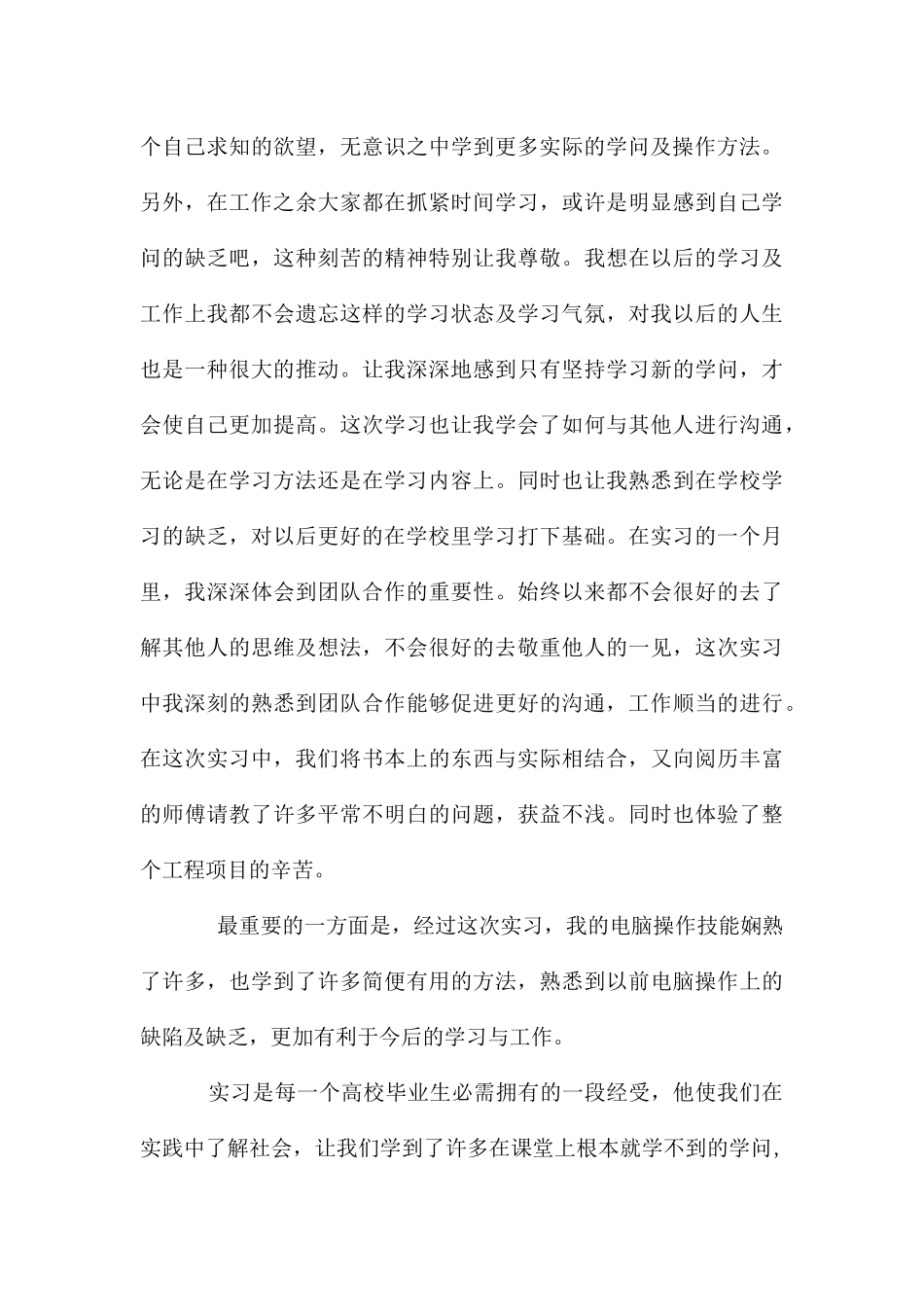 景观工程施工实习报告_第3页