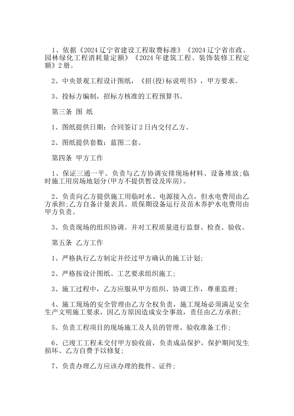 景观工程施工合同范本_第2页