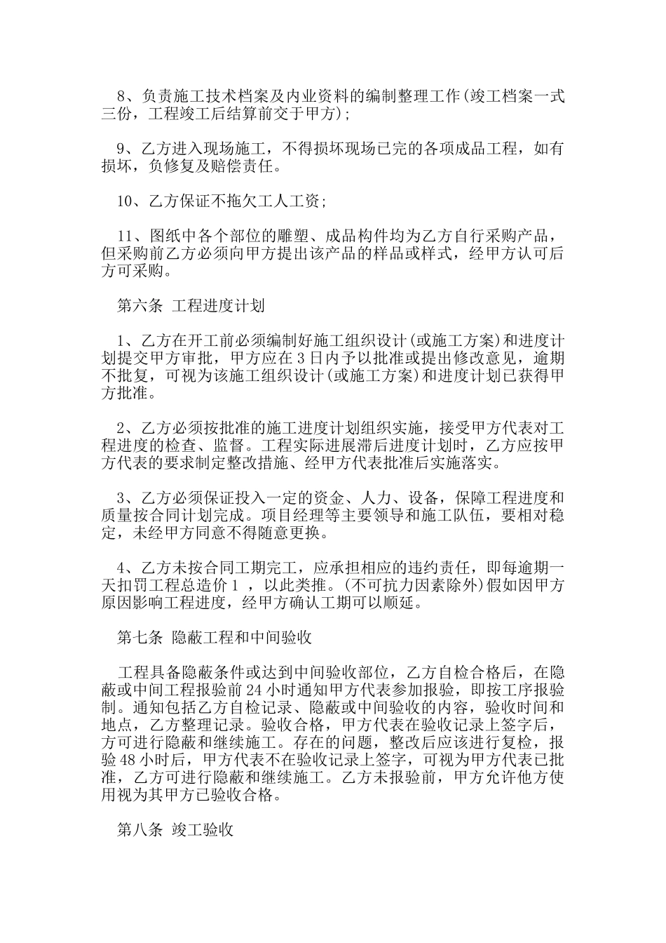 景观工程施工合同范本_第3页