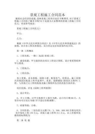 景观工程施工合同范本