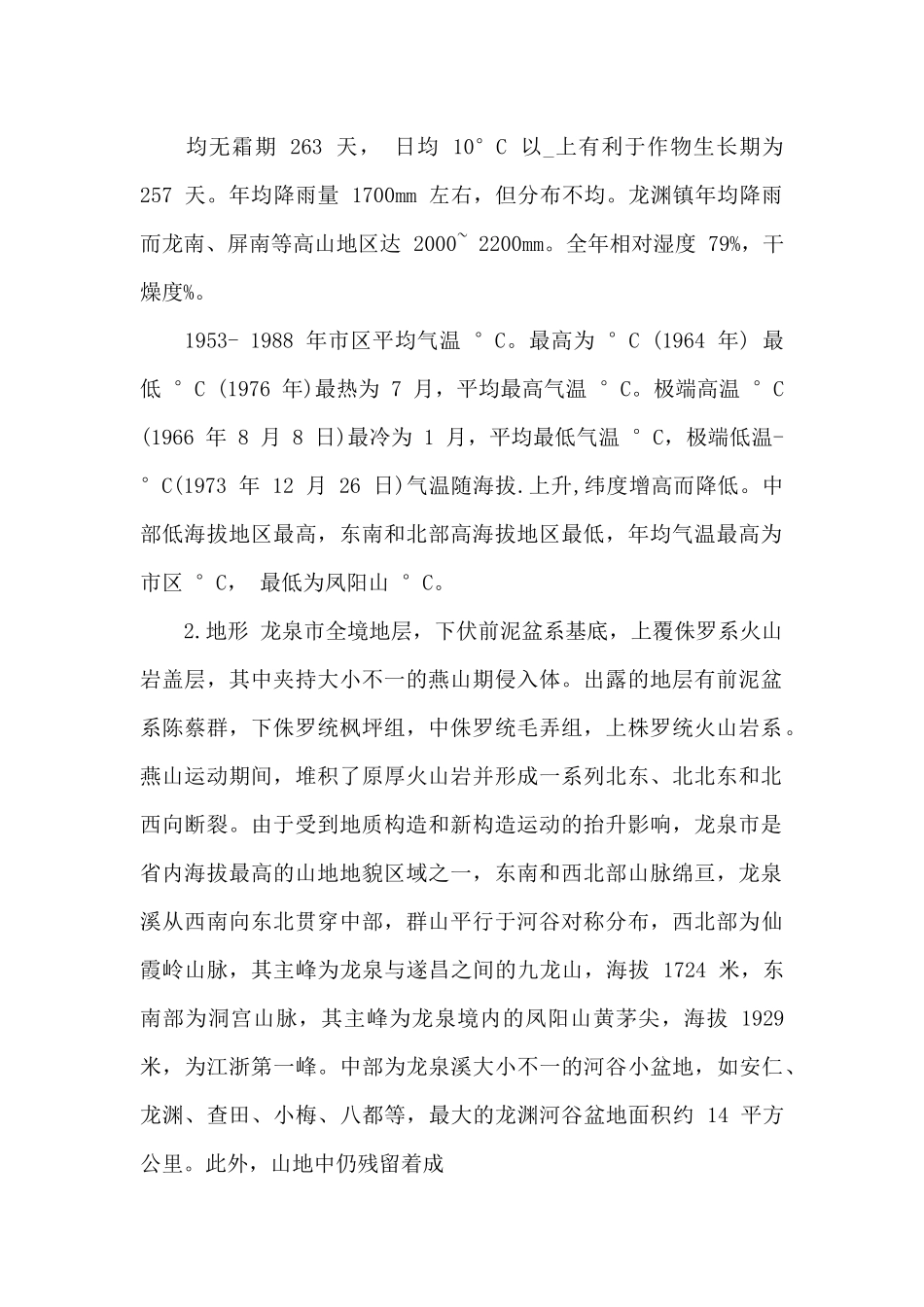 景观规划与设计——龙泉驿区基地调研_第2页