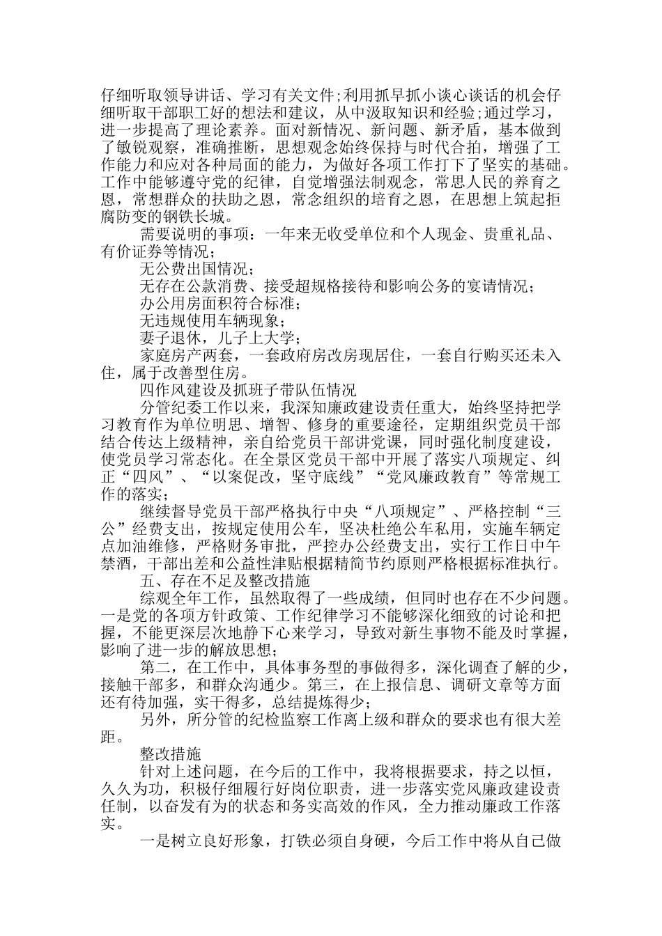 景区领导干部述责述廉报告_第2页