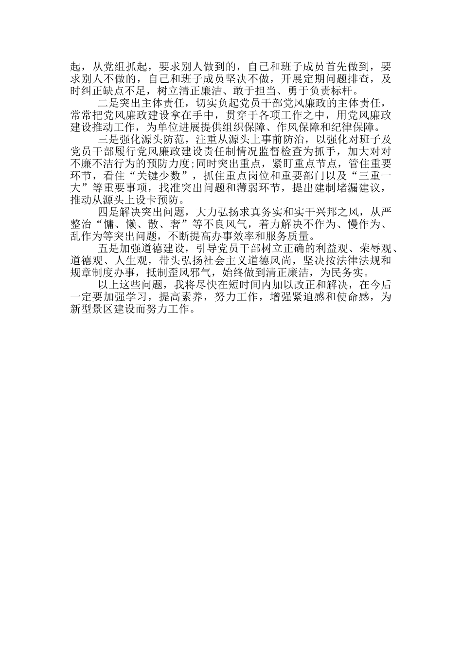 景区领导干部述责述廉报告_第3页