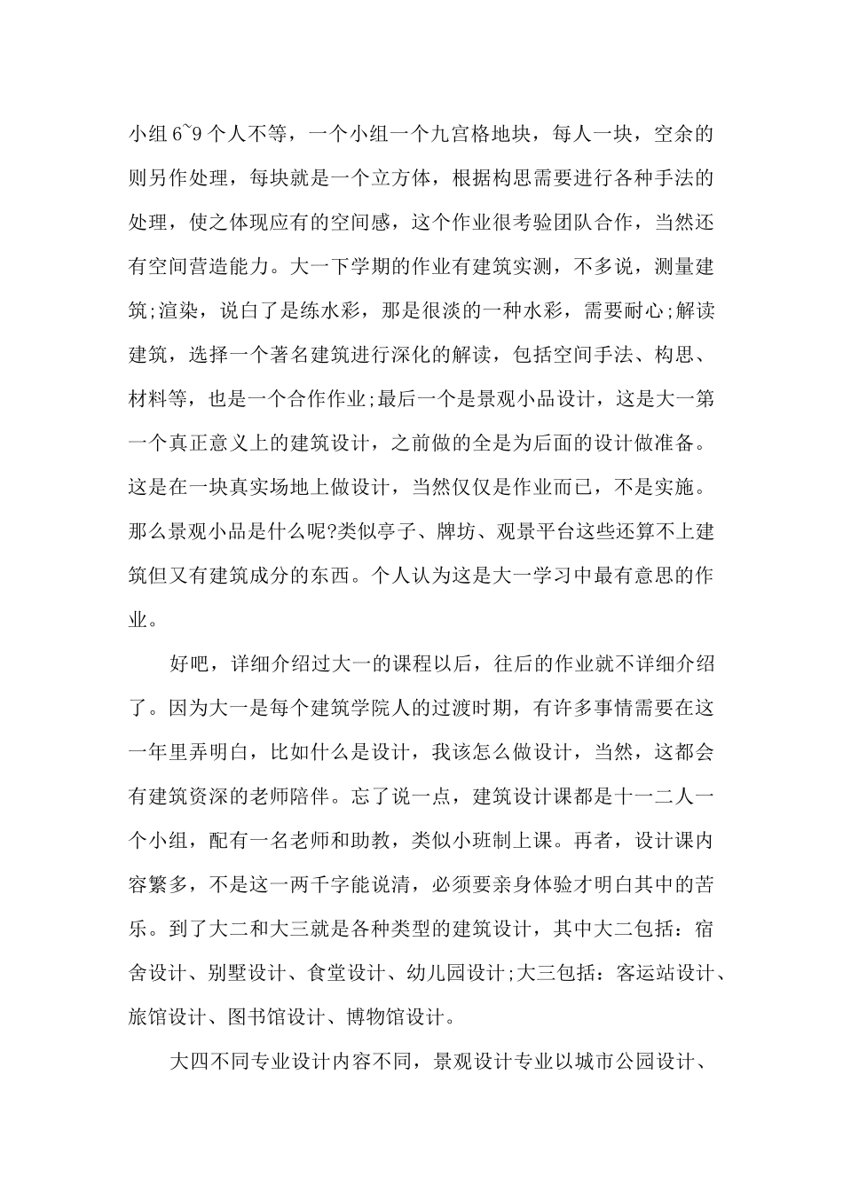 景观设计心得_第3页