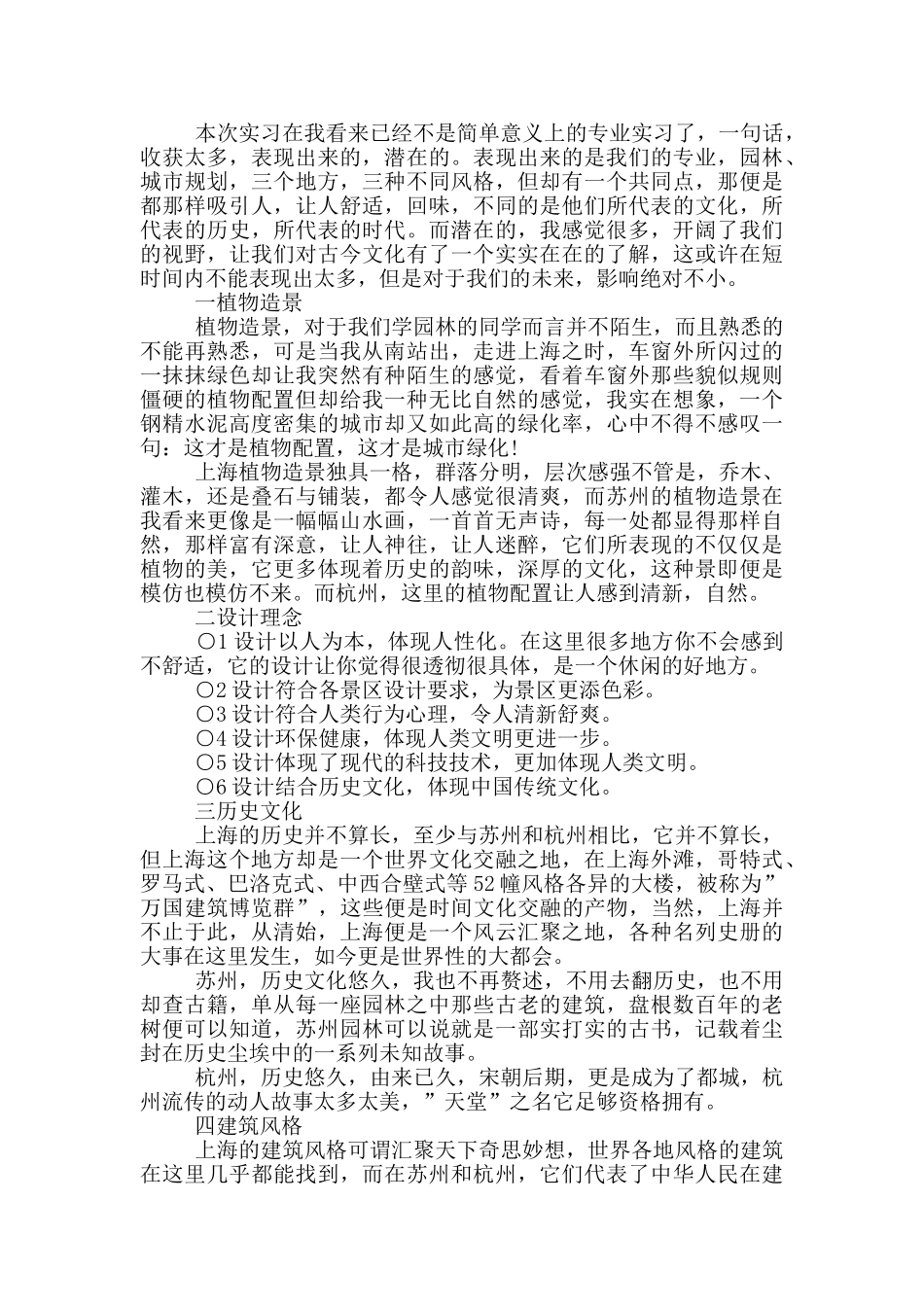 景观设计实习报告总结_第2页