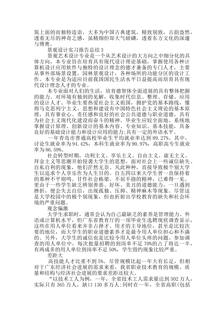 景观设计实习报告总结_第3页
