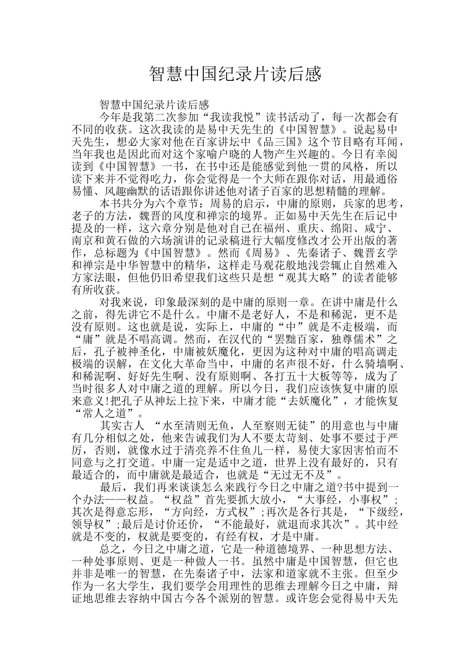 智慧中国纪录片读后感_第1页