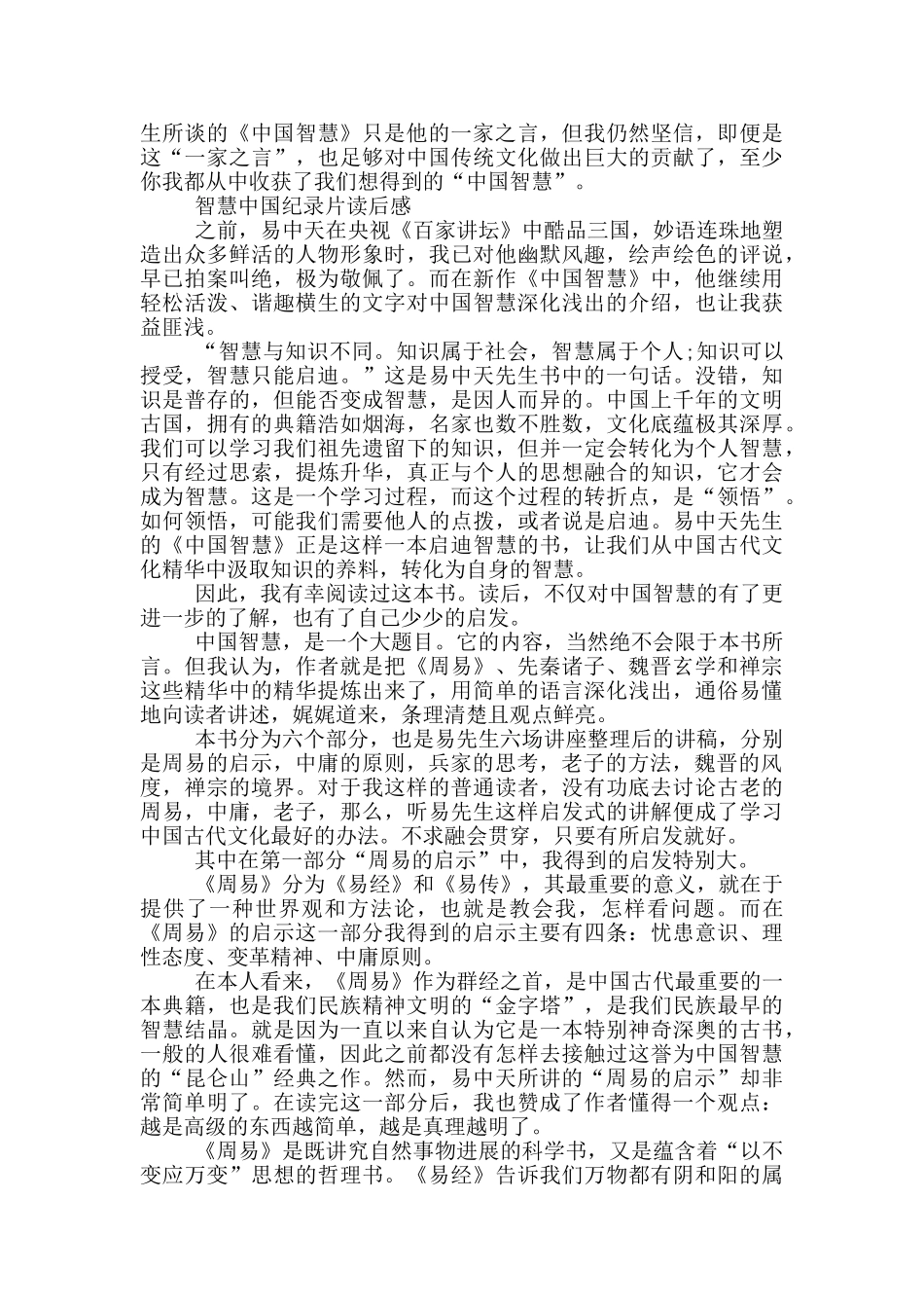 智慧中国纪录片读后感_第2页