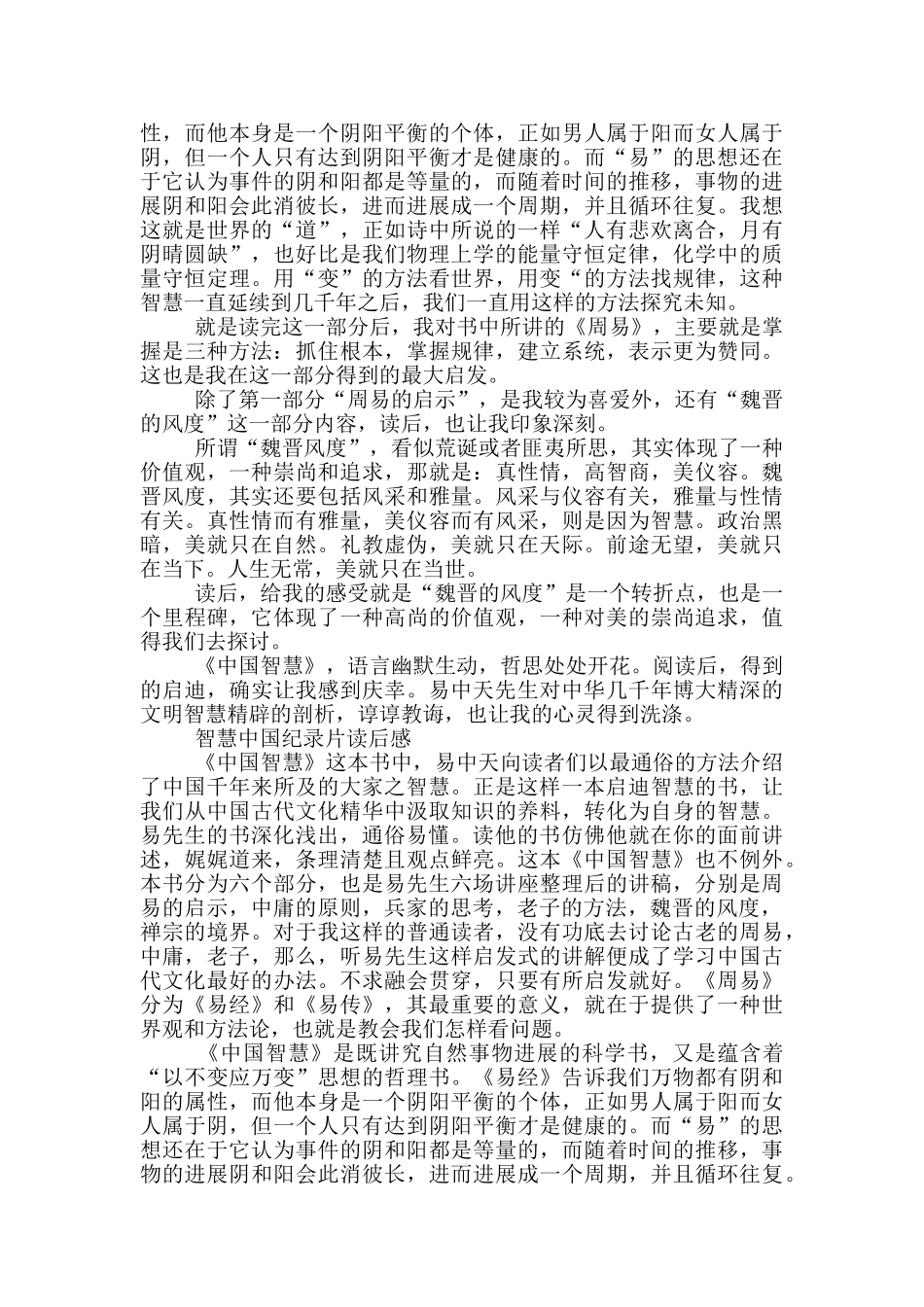 智慧中国纪录片读后感_第3页