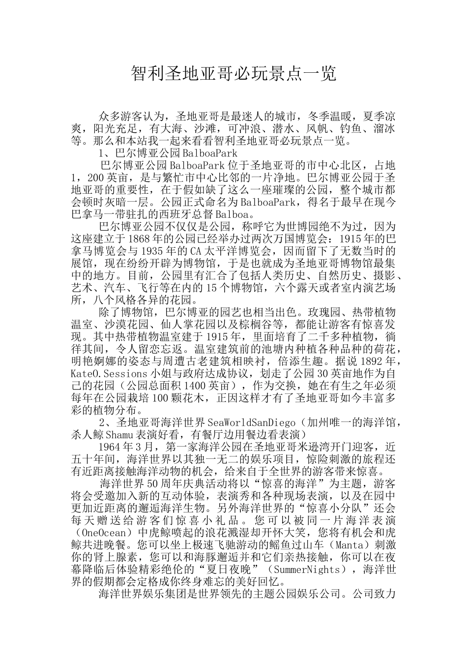 智利圣地亚哥必玩景点一览_第1页