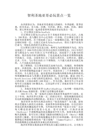 智利圣地亚哥必玩景点一览