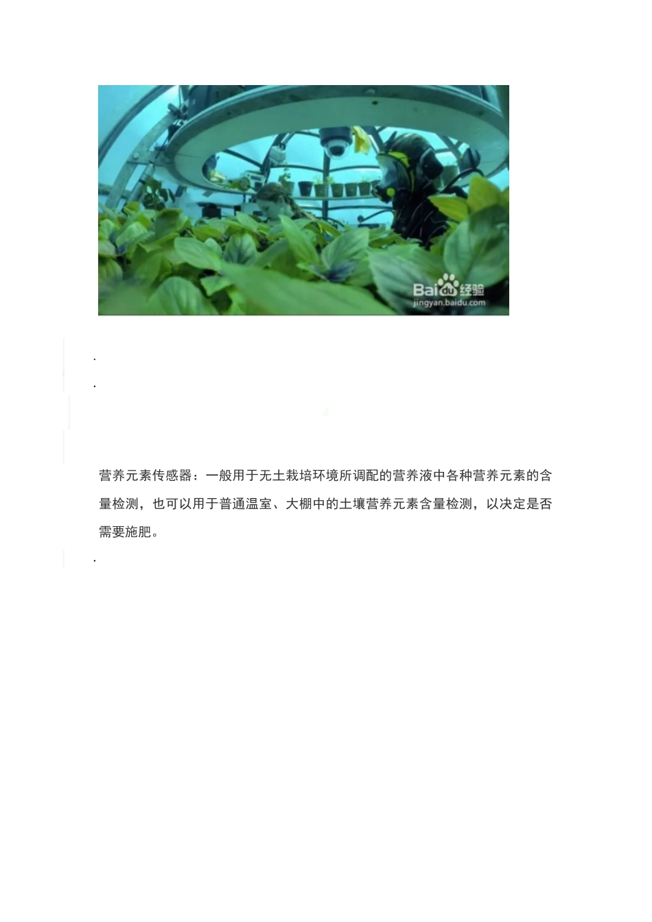 智慧农业中常用的传感器_第3页