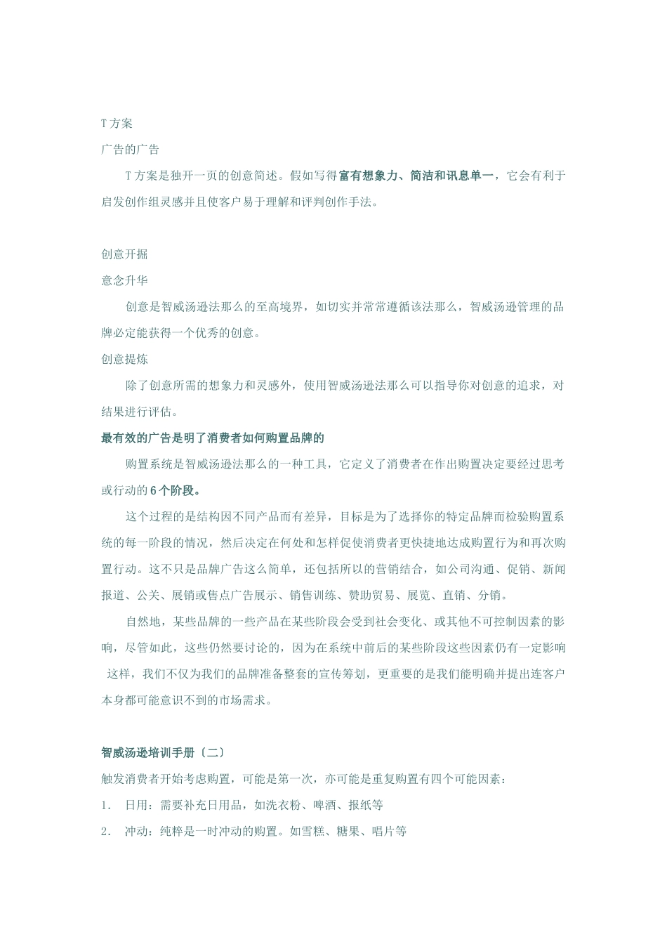 智威汤逊培训资料_第2页