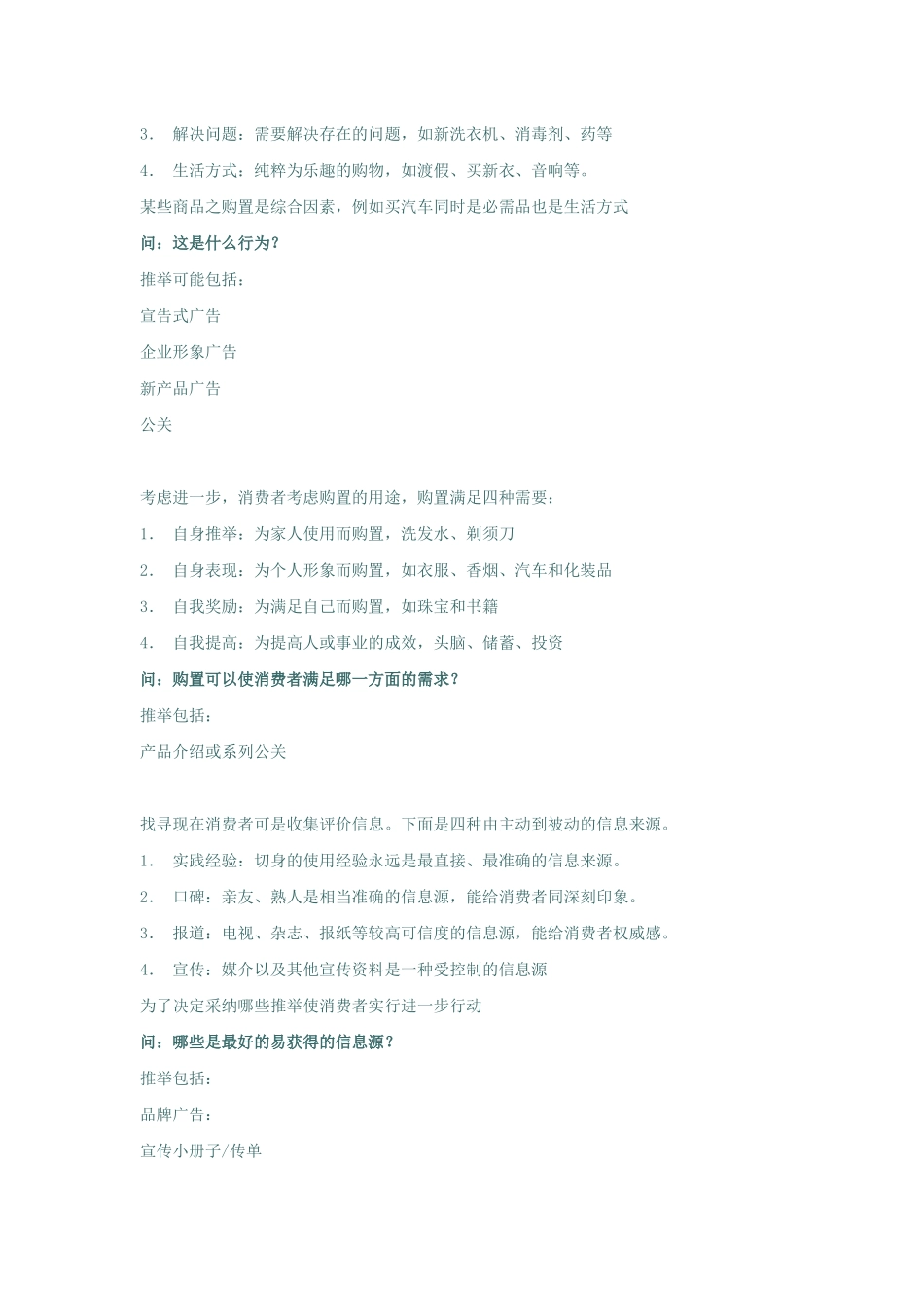 智威汤逊培训资料_第3页