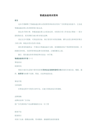 智威汤逊培训资料
