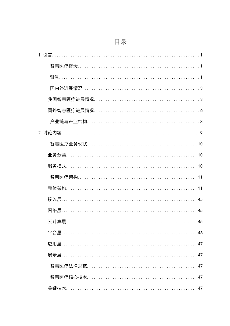 智慧医疗整体解决方案_第1页