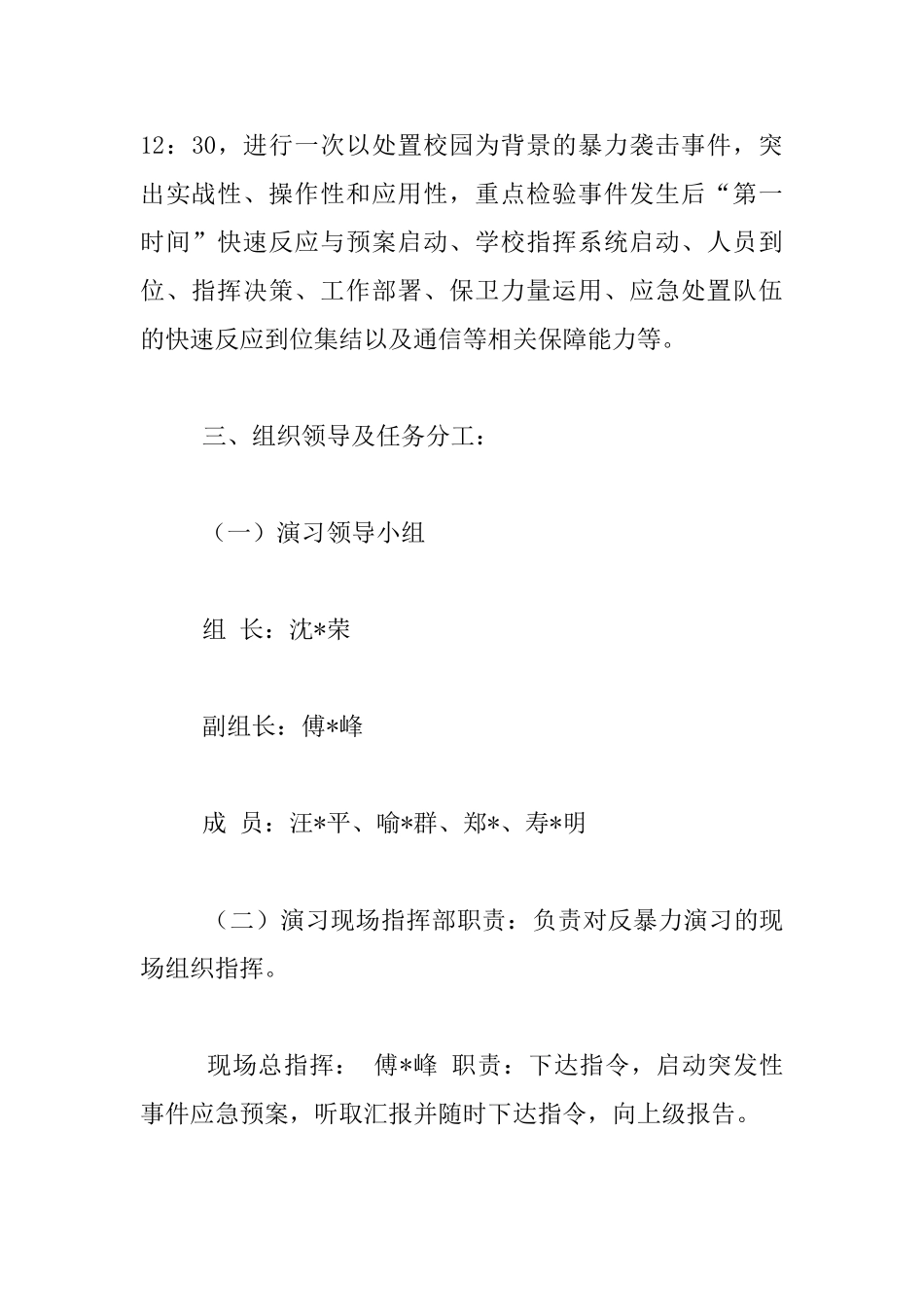 景阳小学反暴力突发事件演习方案_第2页