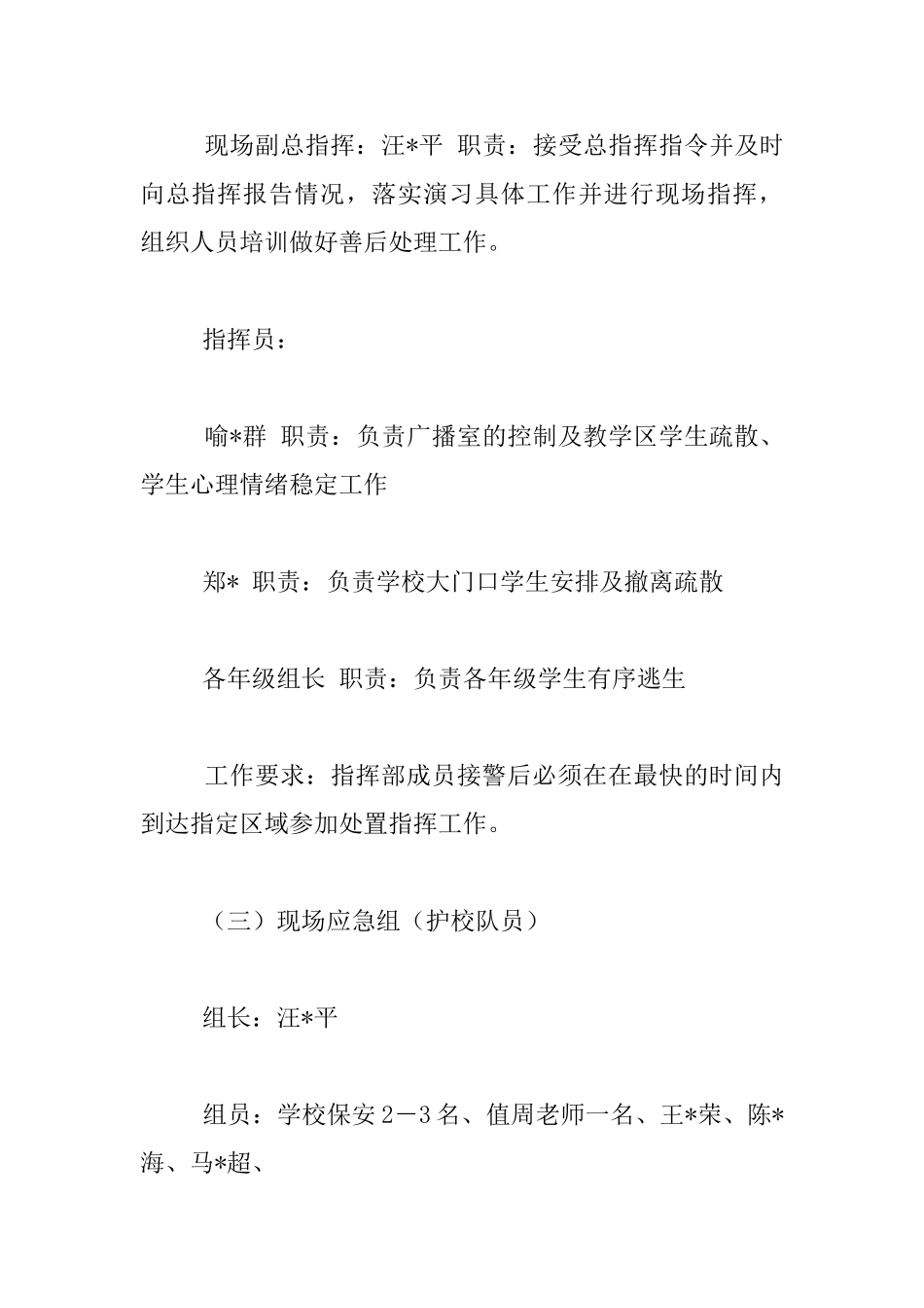景阳小学反暴力突发事件演习方案_第3页