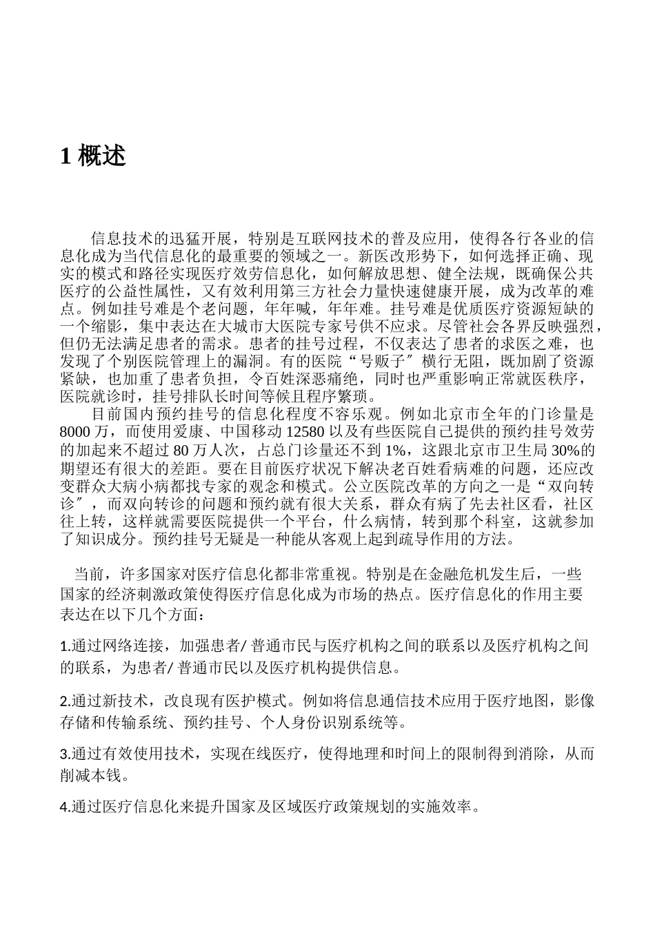 智慧医疗终端与医疗服务云系统的业务模型及设计_第3页