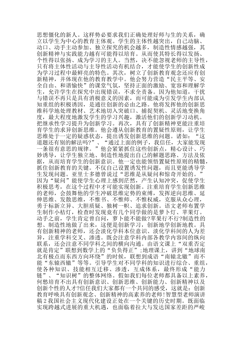 智慧型教师演讲稿2024范文5篇_第2页