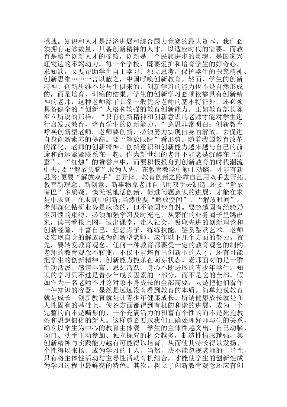 智慧型教师演讲稿2024范文5篇_第3页