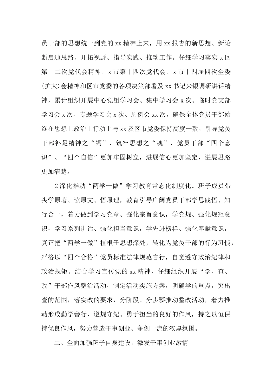 智慧城市管理指挥中心工作总结范文_第2页
