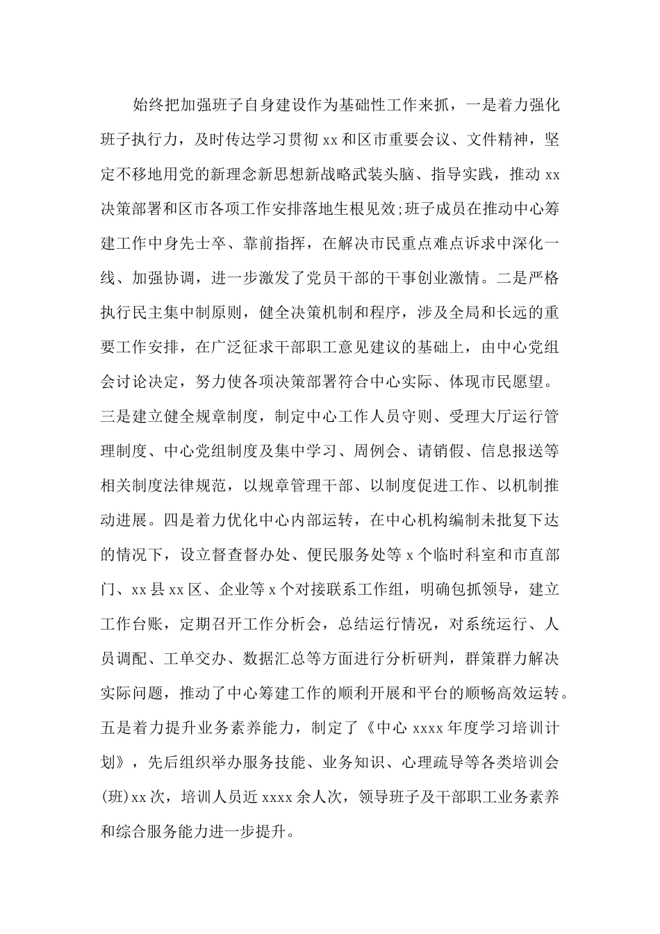 智慧城市管理指挥中心工作总结范文_第3页