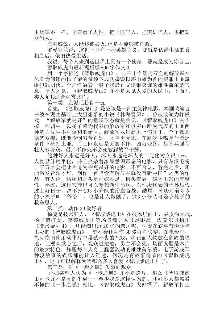 智取威虎山观后感800字作文5篇_第3页