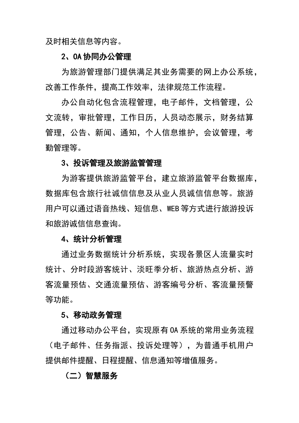 智慧旅游解决方案_第2页