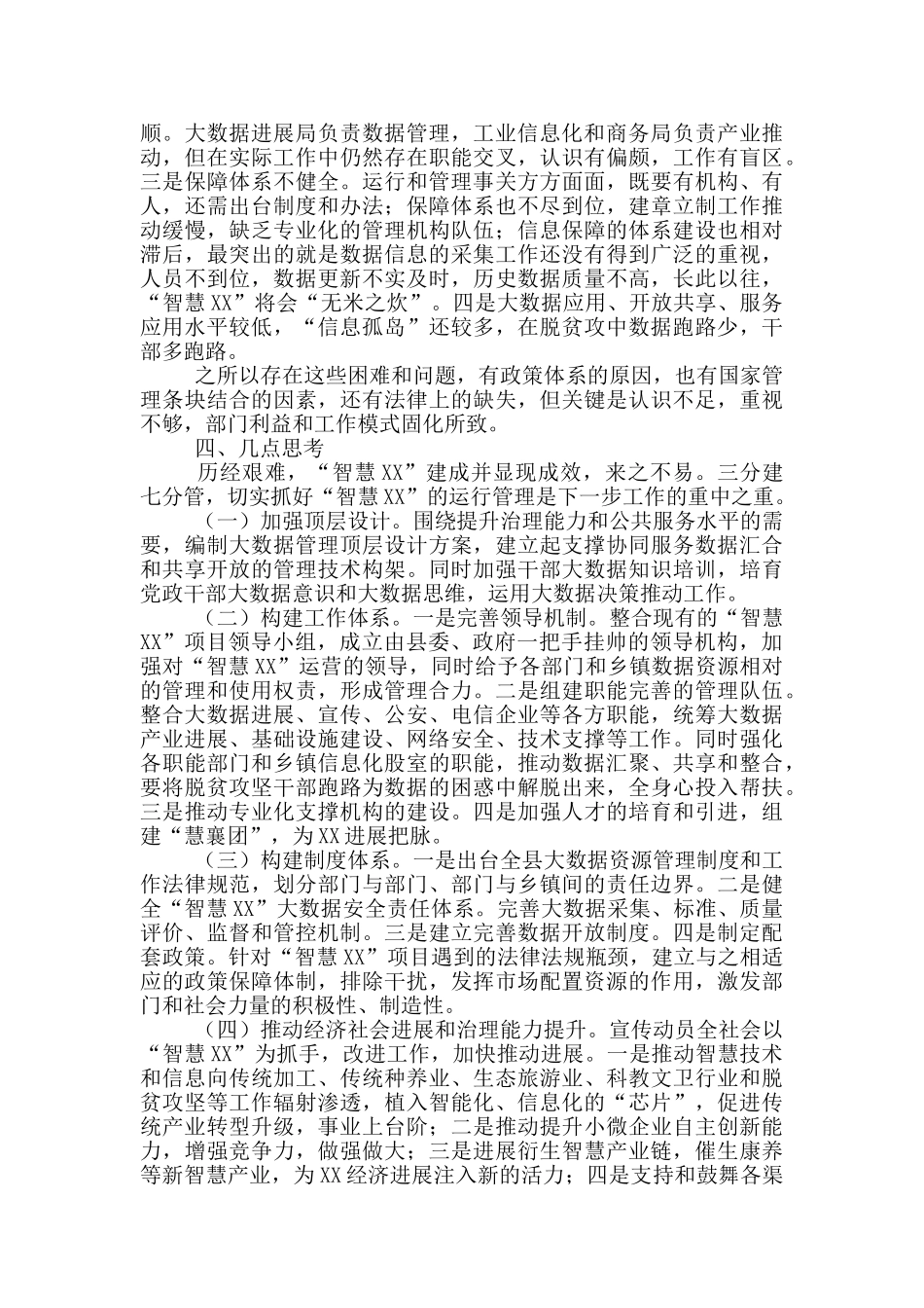 智慧城市建设情况汇报_第2页