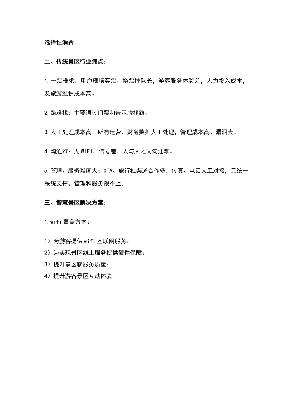 智慧景区解决方案_第3页