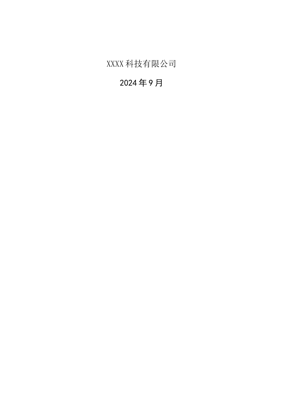 智慧校园建设解决方案_第2页