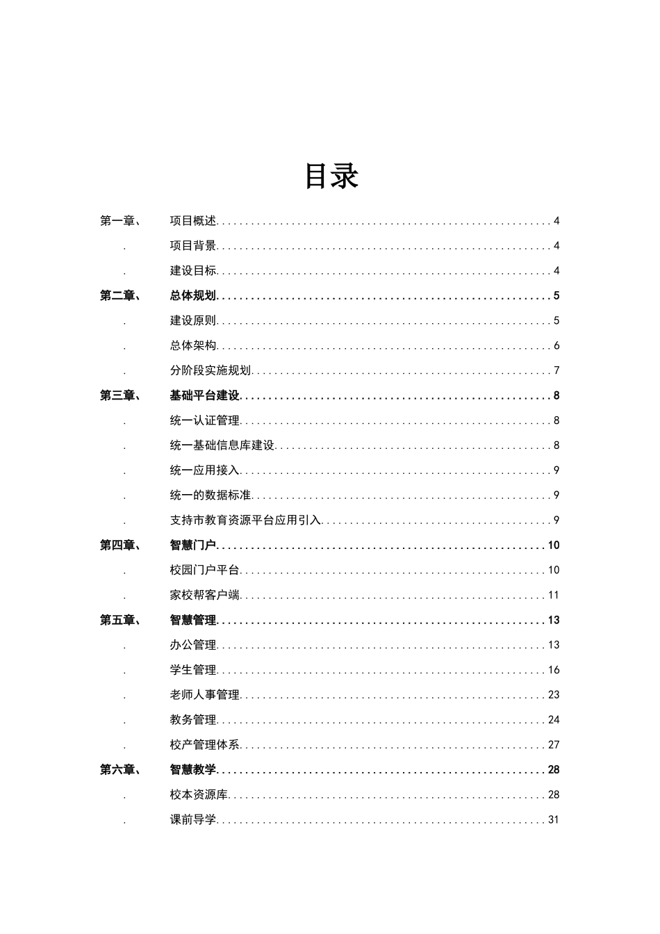 智慧校园建设解决方案_第3页