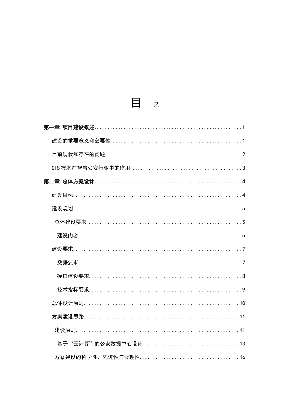 智慧公安行业解决方案V1.0_第2页