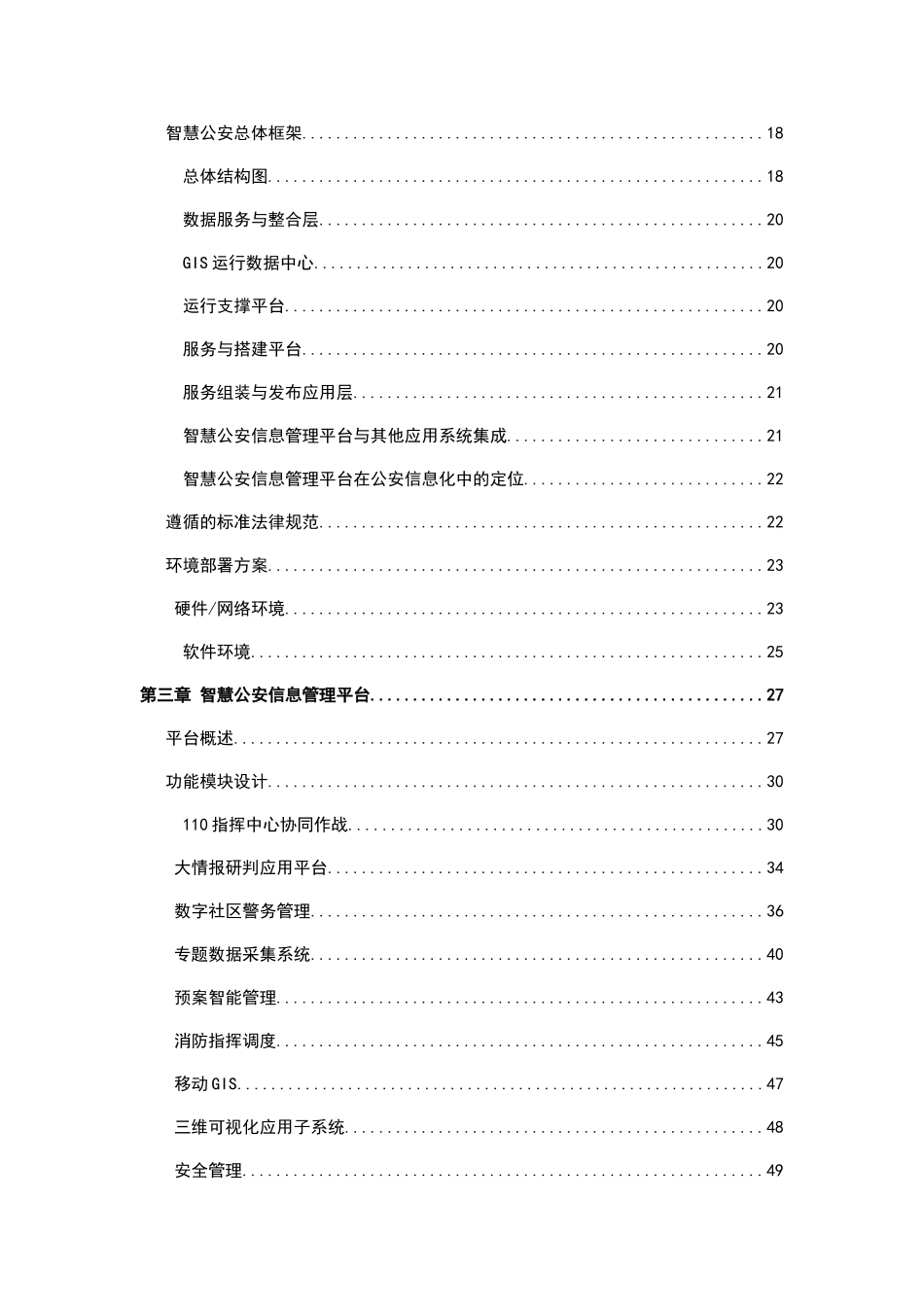 智慧公安行业解决方案V1.0_第3页