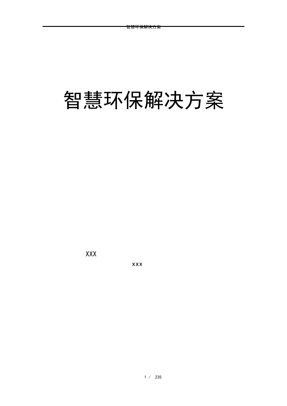 智慧环保解决方案_第1页