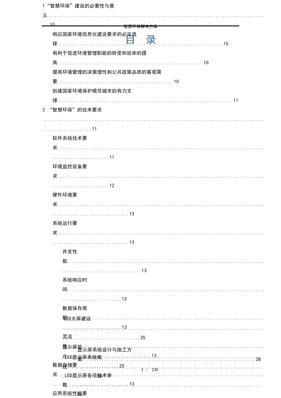 智慧环保解决方案_第2页