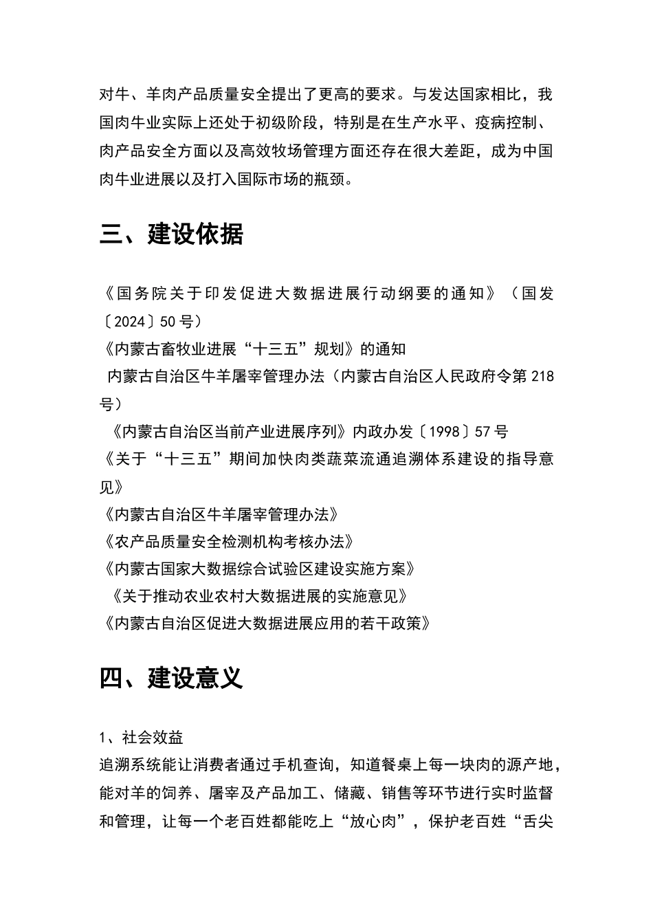 智慧畜牧业全产业链追溯体系整体解决方案_第2页