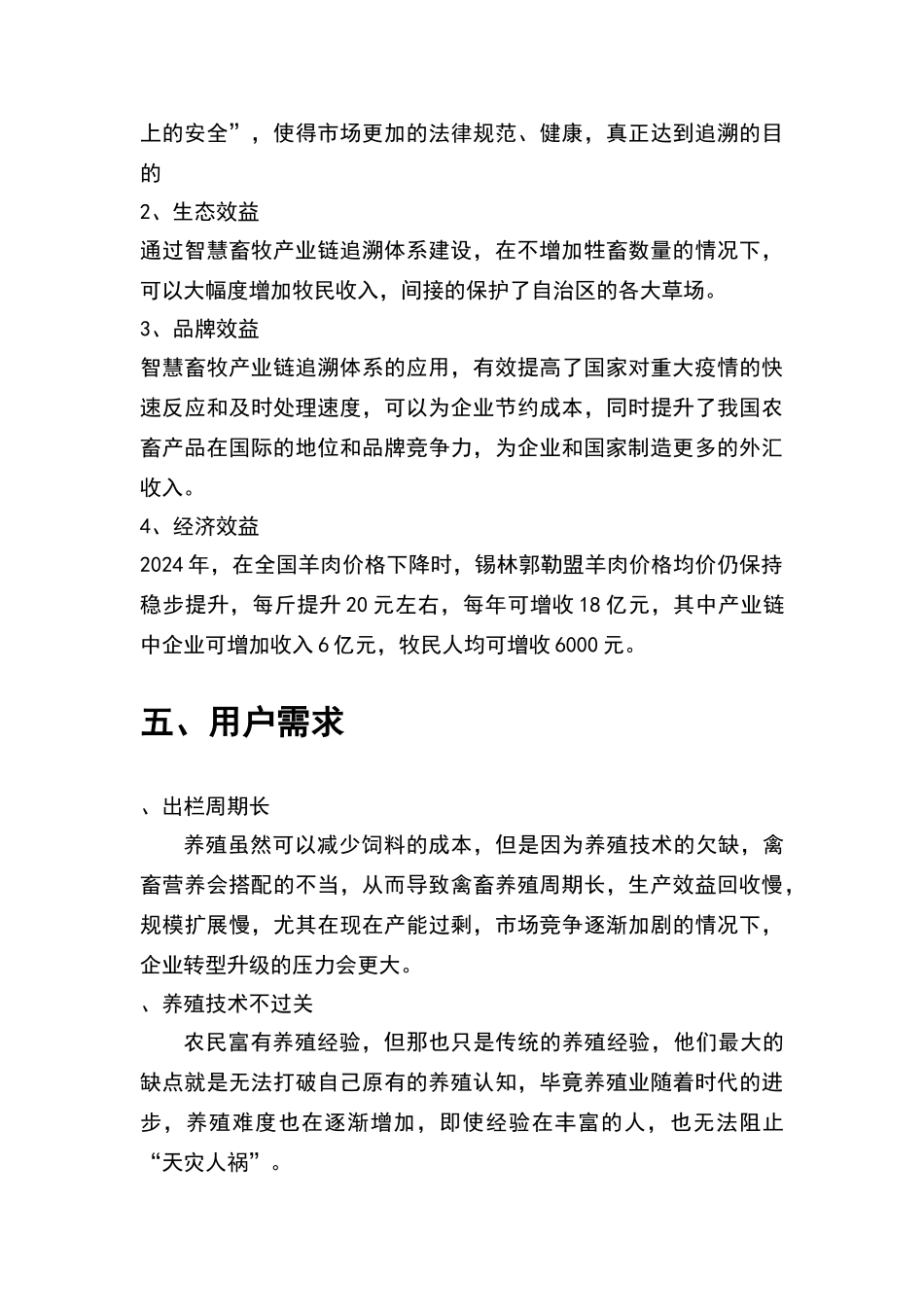 智慧畜牧业全产业链追溯体系整体解决方案_第3页